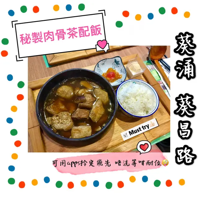 豬肉夠腍、多豆卜菇類、份量多!