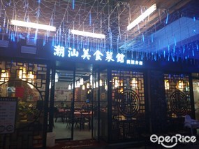 潮汕美食菜館