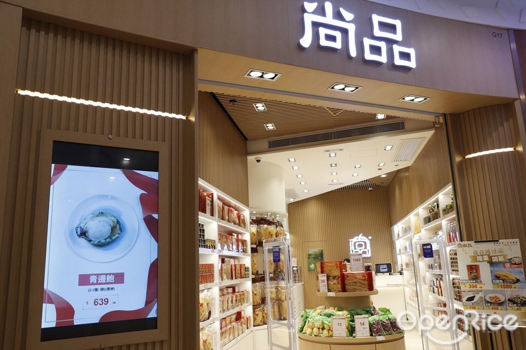 尚品 香港青衣青衣城的港式網店 食品分銷 Openrice 香港開飯喇