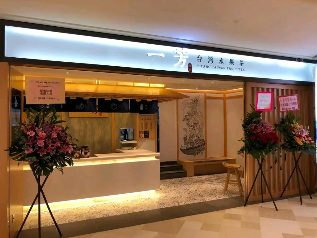 Yifang Taiwan Fruit Tea (Nam Cheong V Walk)