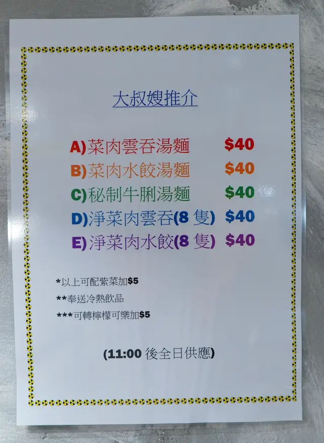 麵餐 11:00 後全日供應