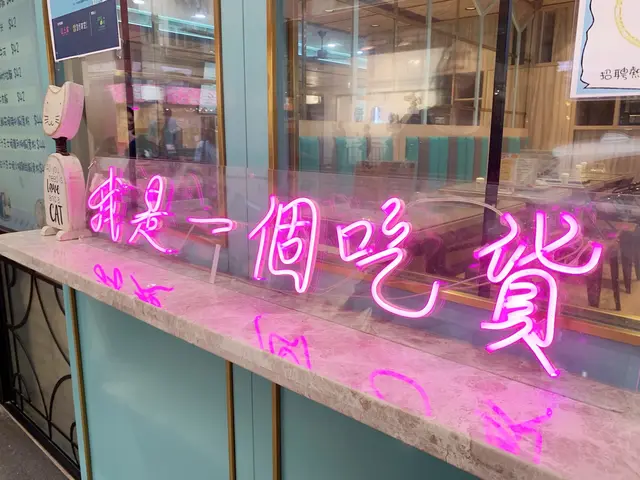 店外還有一個霓虹燈箱寫有「我是一個吃貨」