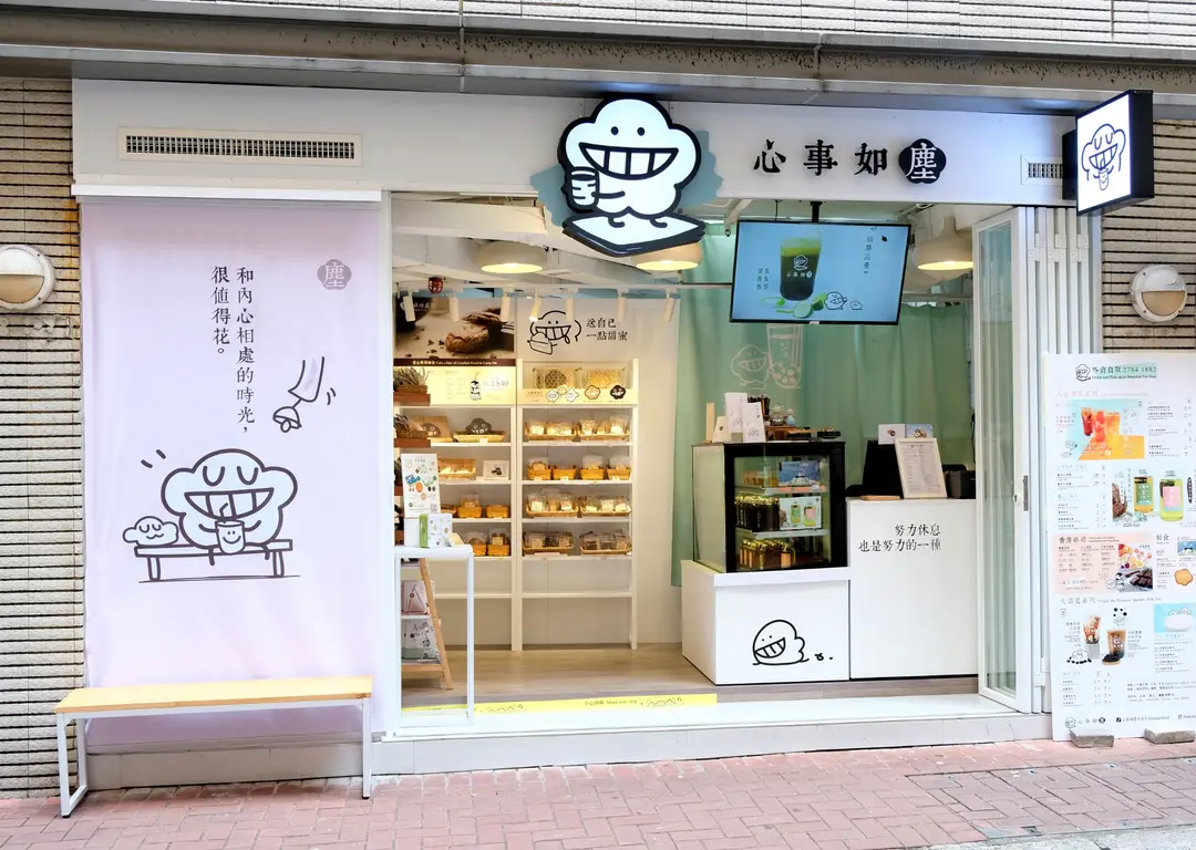 Dustykid Tea Shop - Light as Dust ( Queen's Road Central)