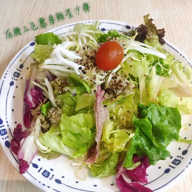 有機三色藜麥雜菜沙律