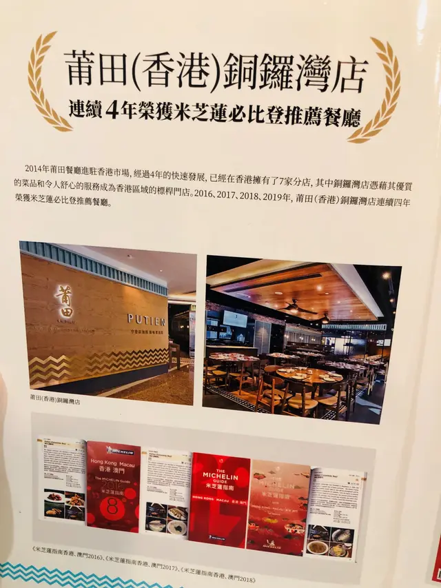 「莆田」銅鑼灣分店連續4年得到米芝蓮必比登推薦