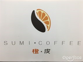 橙皮咖啡