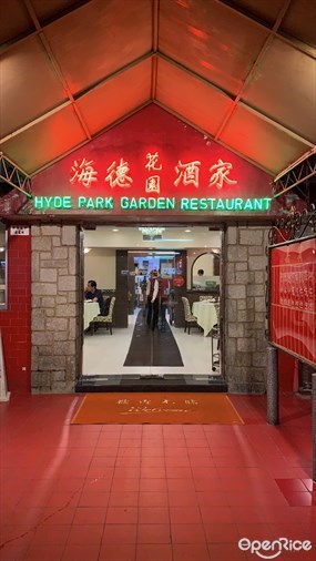Hyde Park Garden Restaurant