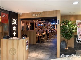 丸十日本食堂