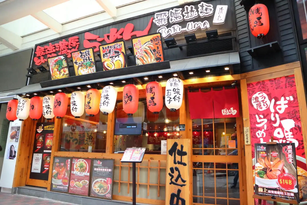 霸嗎拉麵