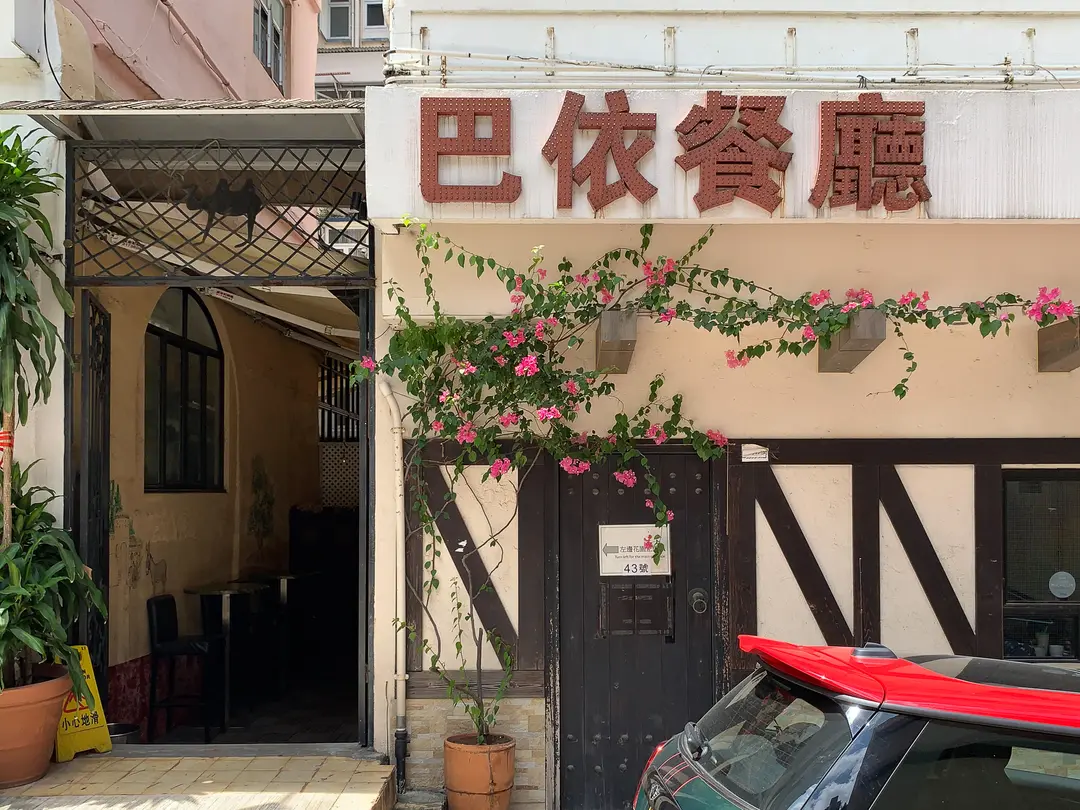 巴依餐廳