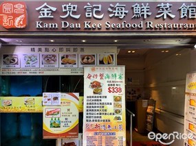 Kam Dau Kee Seafood Restaurant