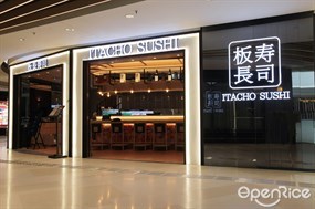 板長壽司