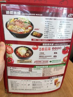 Hong Kong] TamJai SamGor Rice Noodles 譚仔三哥米線 at airport