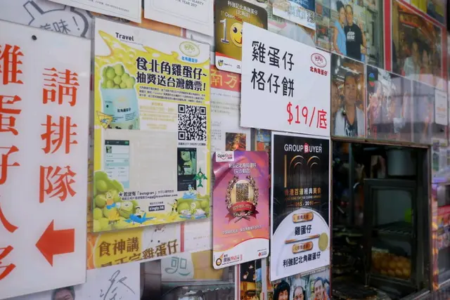 雞蛋仔