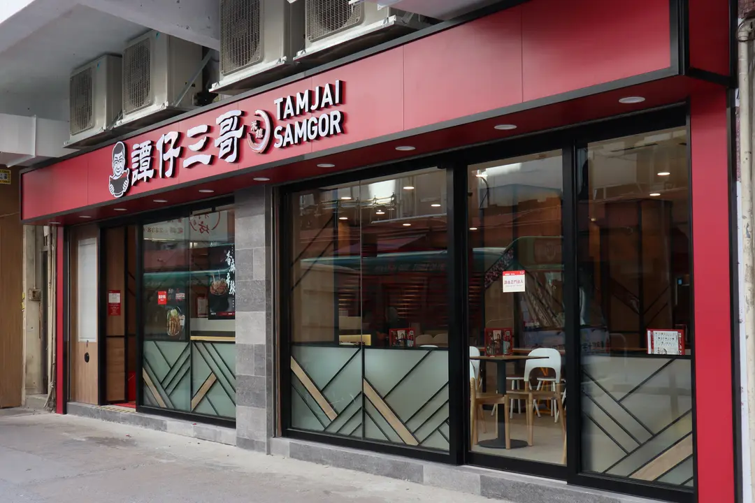 譚仔三哥米線 (康強大樓)