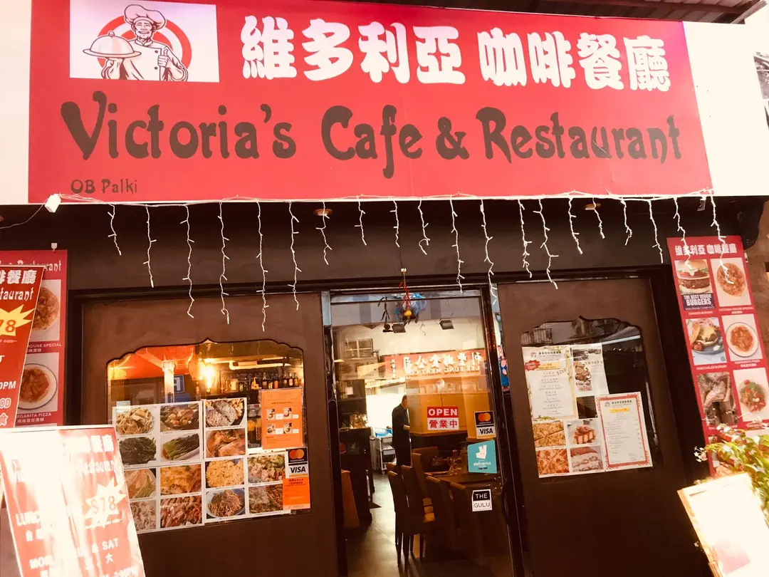 維多利亞咖啡餐廳
