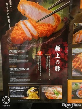 丼吉日式吉列豬排專門店的相片 - 沙田
