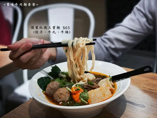 懷舊紅燒三寶麵