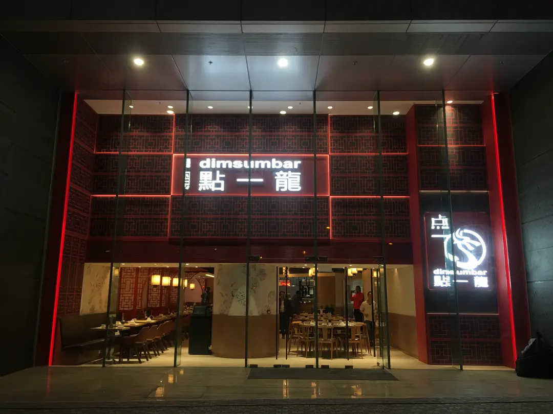 Dim Sum Bar (NINA MALL 1)