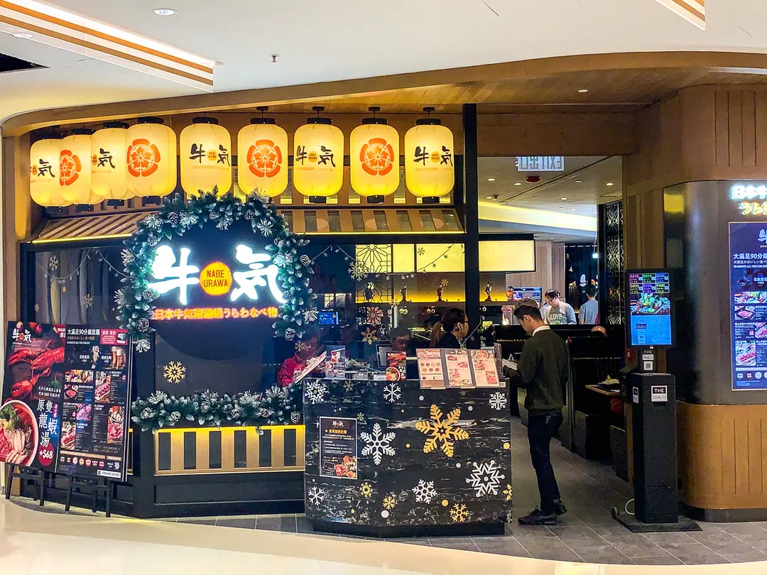 牛気 (如心廣場二期)