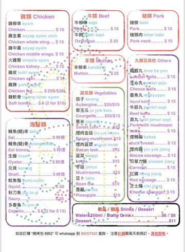 串烧