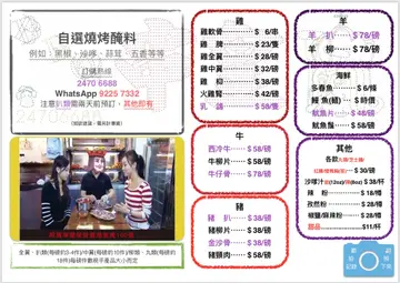 自选烧烤腌料