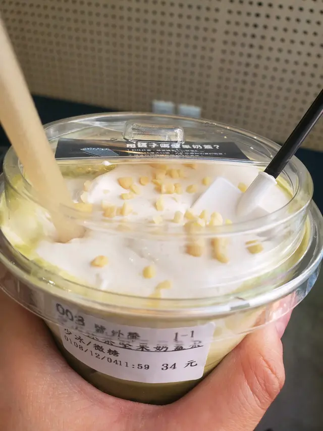 宇治抹茶堅果奶蓋茶