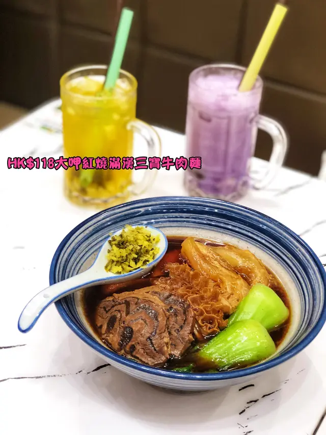大呷紅燒滿漢三寶牛肉麵