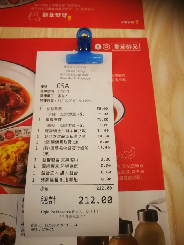 充滿正義感的收據