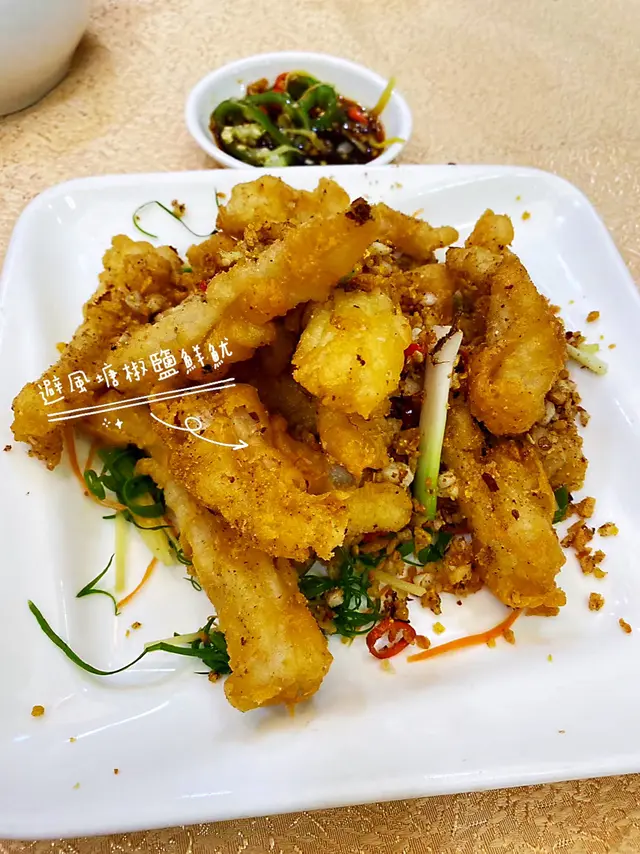 避風塘椒鹽鮮魷