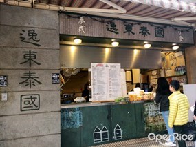 逸東泰國小食