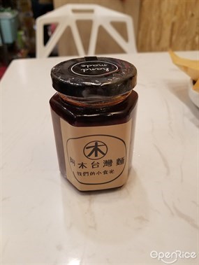 自家製麻辣醬(含有蝦的成份) - 旺角的阿木台灣麵