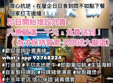 同心抗逆 共渡時艱！安在家中品嚐美食，惠顧外賣 可獲雙重優惠！
1）九折優惠
2）消費滿1000元 免費送到指定地址！ 歡迎致電查詢！
 （免費外送只限九龍區）
九龍城 利得火鍋
What'sapp 92768224
觀塘 八方緣私房菜
 what's app 62383168
觀塘 太爺雞小菜
外賣專線 23819030