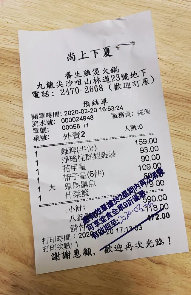 埋單$472, 平均每人$118, 好抵食!