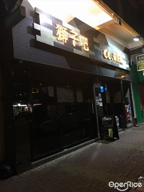 獅子吧