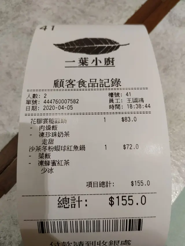 價錢