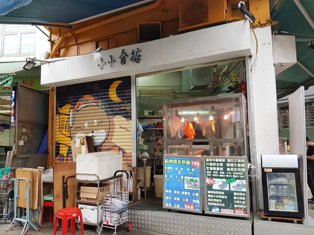 小小食掂