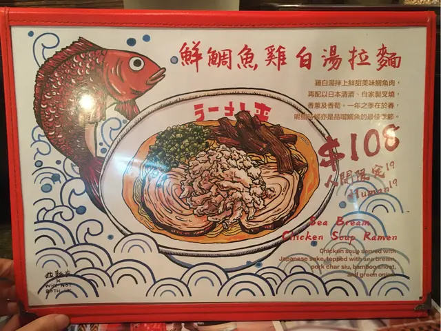 鮮鯛魚雞白湯拉麵