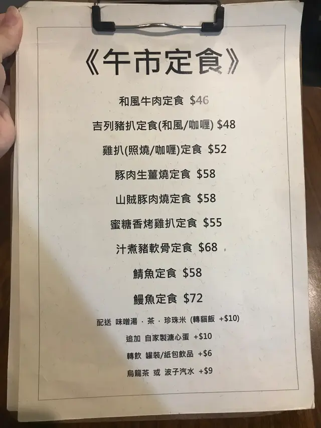 午市定食