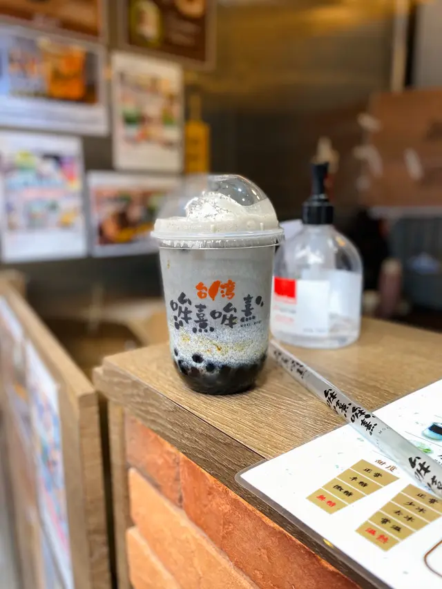 黑麻麻珍珠拿鐵