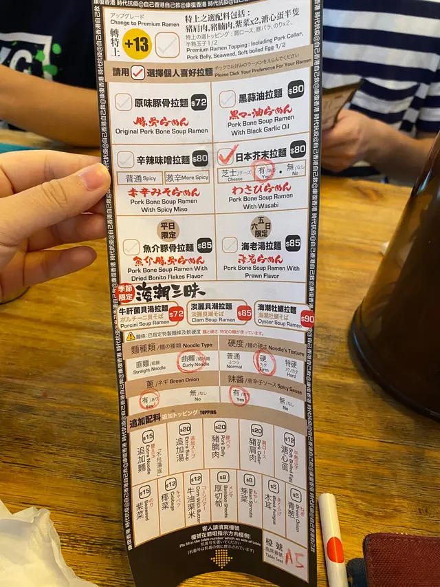 同好多拉麵店一樣,醬汁、面硬度、配料,全部都可以自己揀!