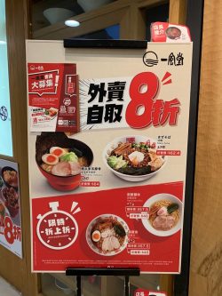 Ippudo HK (Telford Plaza)'s Photo - Japanese Ramen in Kowloon Bay