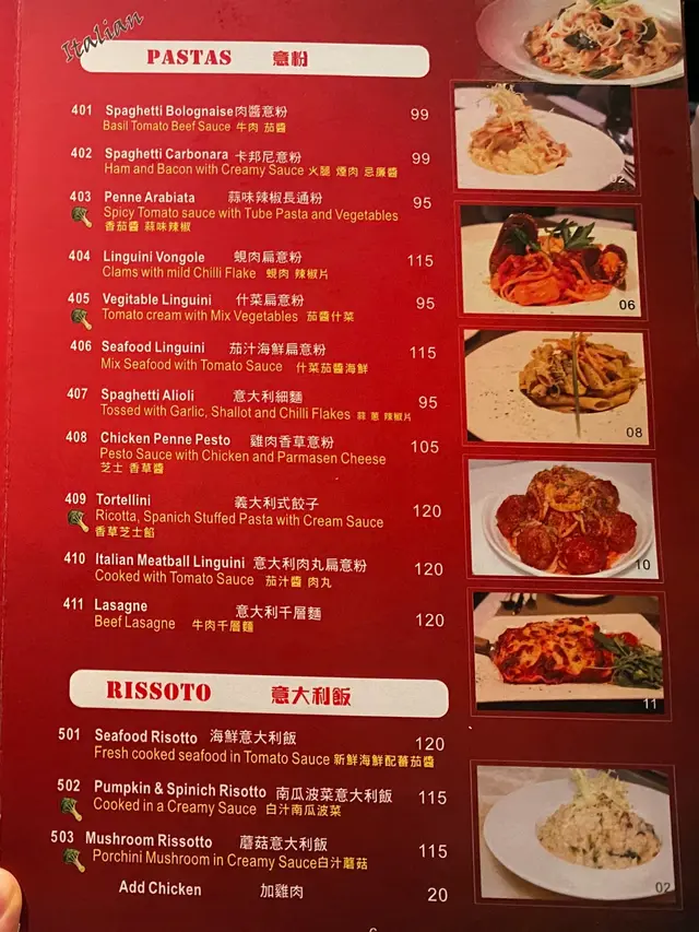意大利粉 Pasta