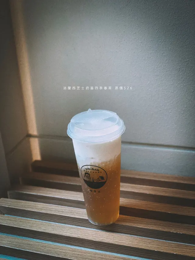 法蘭西芝士奶蓋四季春茶