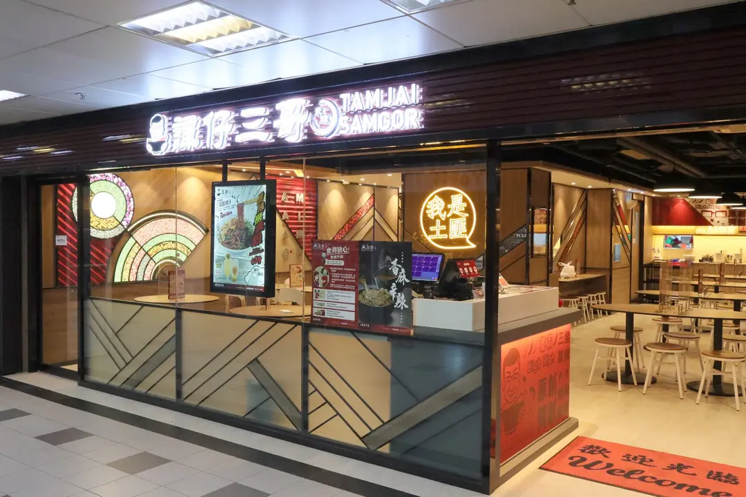 譚仔三哥米線 (葵涌廣場)