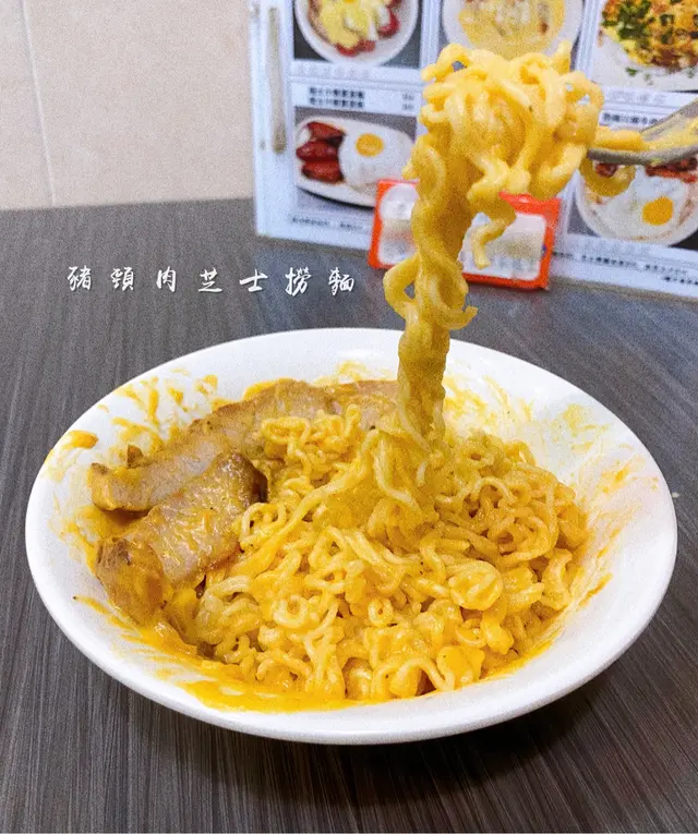 豬頸肉芝士撈麵