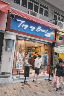 人龍長久不散嘅小店~