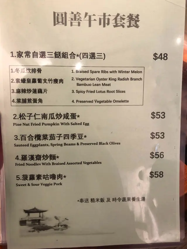 午市套餐