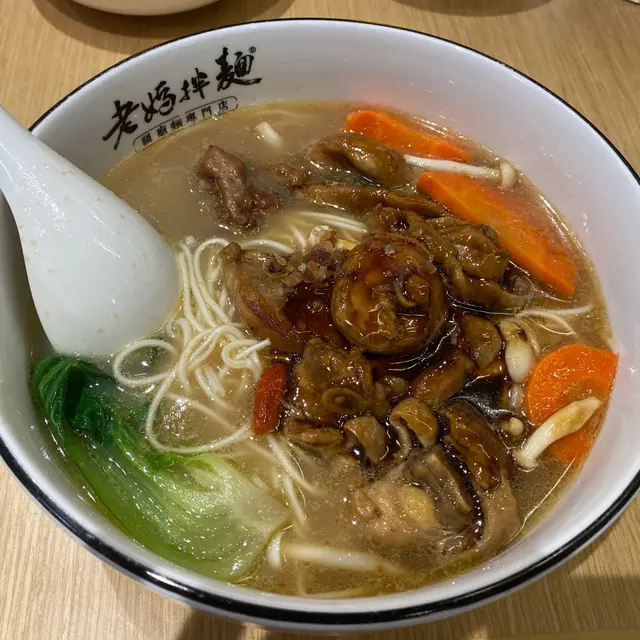 金華火腿干貝花雕雞湯麵