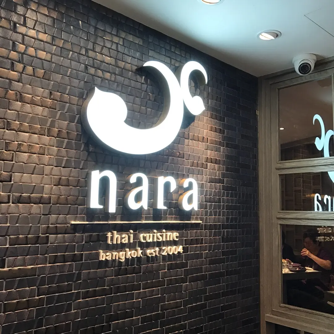 Nara Thai Cuisine (新城市廣場一期)